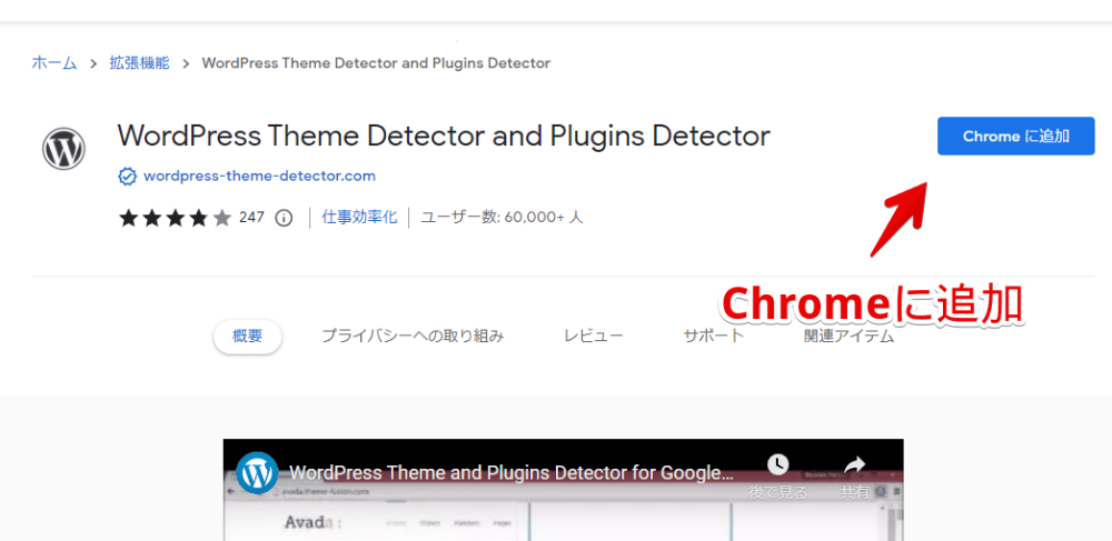 「WordPress Theme Detector and Plugins Detector」拡張機能をインストールする手順画像1
