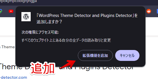 「WordPress Theme Detector and Plugins Detector」拡張機能をインストールする手順画像2
