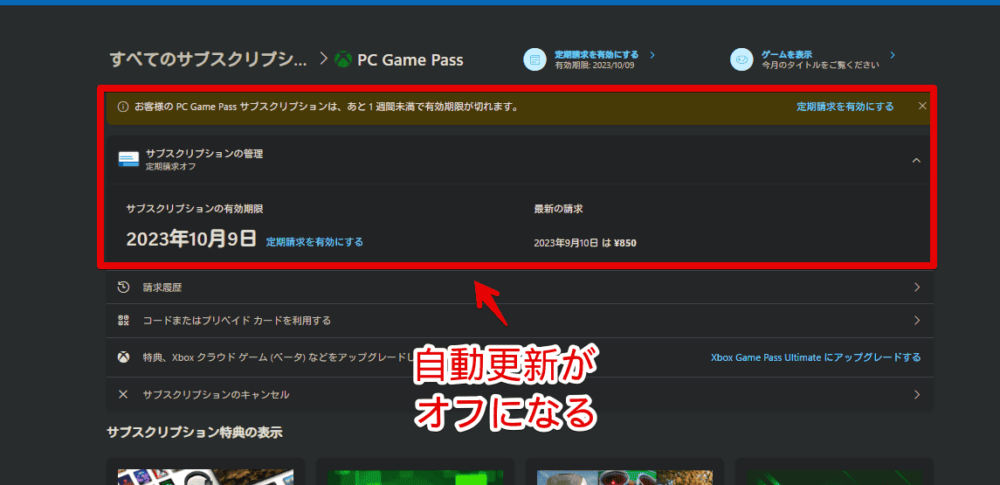 Microsoftのアカウントページから、「Xbox Game Pass」を解約する手順画像8