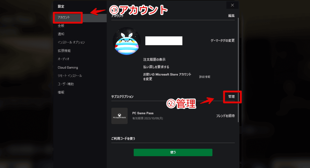 「Xbox」のアカウント設定から、サブスクリプションの管理ページにアクセスする手順画像