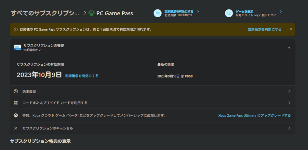 Microsoftのアカウントページから、「Xbox Game Pass」を解約した画像