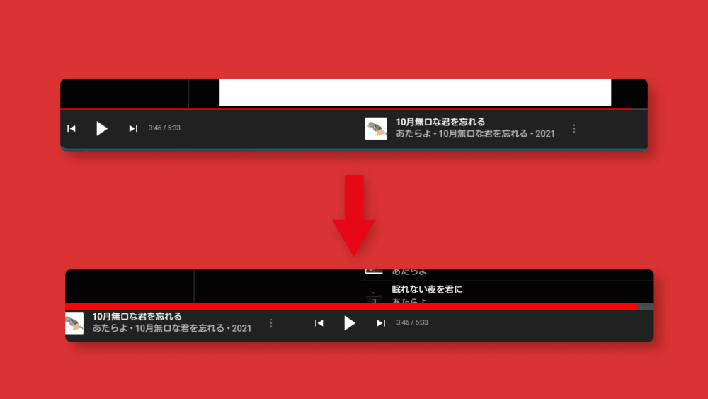 「YouTube Music」のプログレスバーを、CSSで太くした比較画像