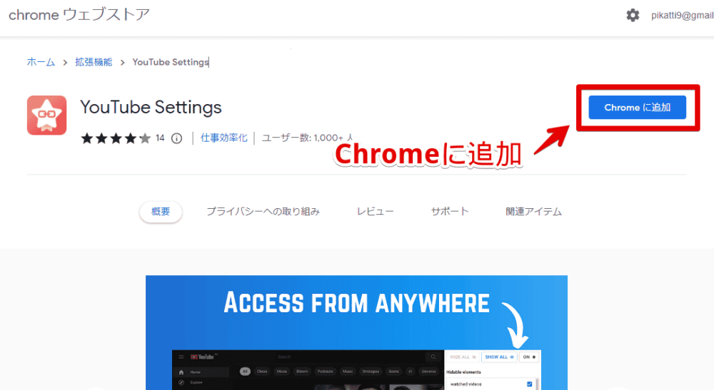 「YouTube Settings」拡張機能をインストールする手順画像1