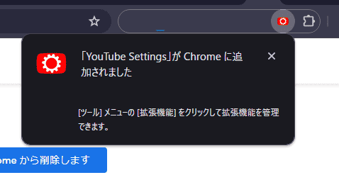 「YouTube Settings」拡張機能をインストールする手順画像3