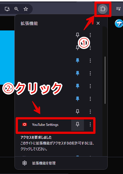 「YouTube Settings」拡張機能のポップアップにアクセスする手順画像