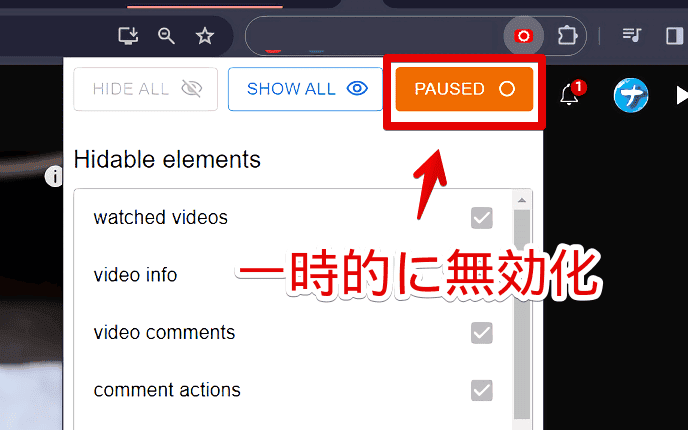 「YouTube Settings」拡張機能を一時的に無効化する手順画像