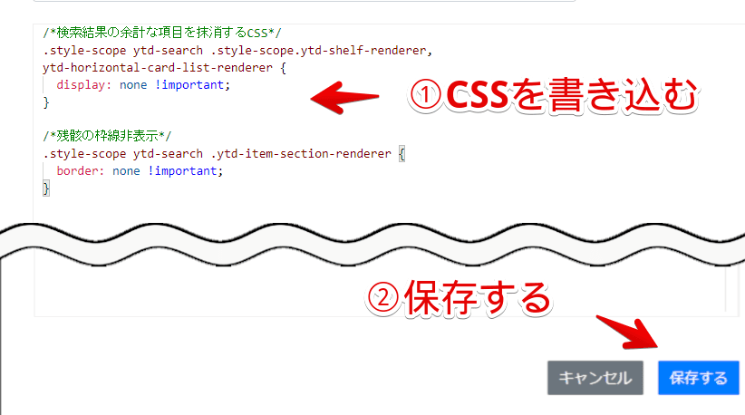 Stylebot拡張機能で、YouTubeの検索結果だけで動作するスタイルシートを作成する手順画像4