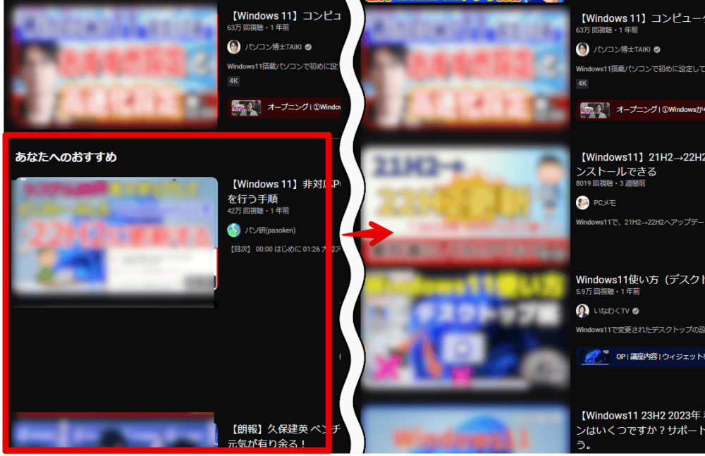 PCウェブサイト版「YouTube」の検索結果に表示される「あなたへのおすすめ」をCSSで非表示にした比較画像