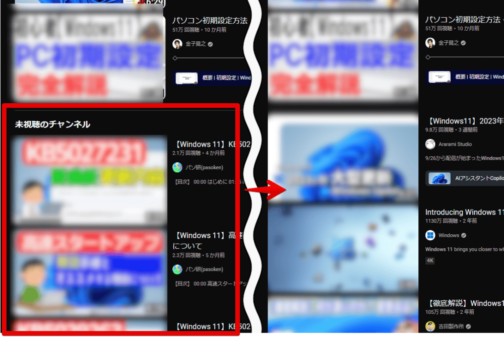 PCウェブサイト版「YouTube」の検索結果に表示される「未視聴のチャンネル」をCSSで非表示にした比較画像