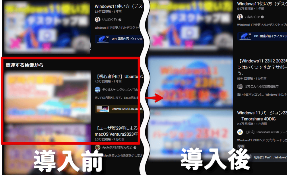 PCウェブサイト版「YouTube」の検索結果に表示される「関連する検索から」をCSSで非表示にした比較画像