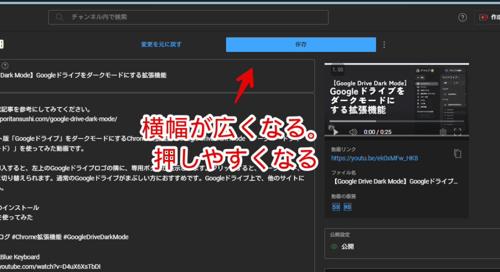 PCウェブサイト版「YouTube Studio」の動画編集画面にある「保存」ボタンをCSSで広げた画像
