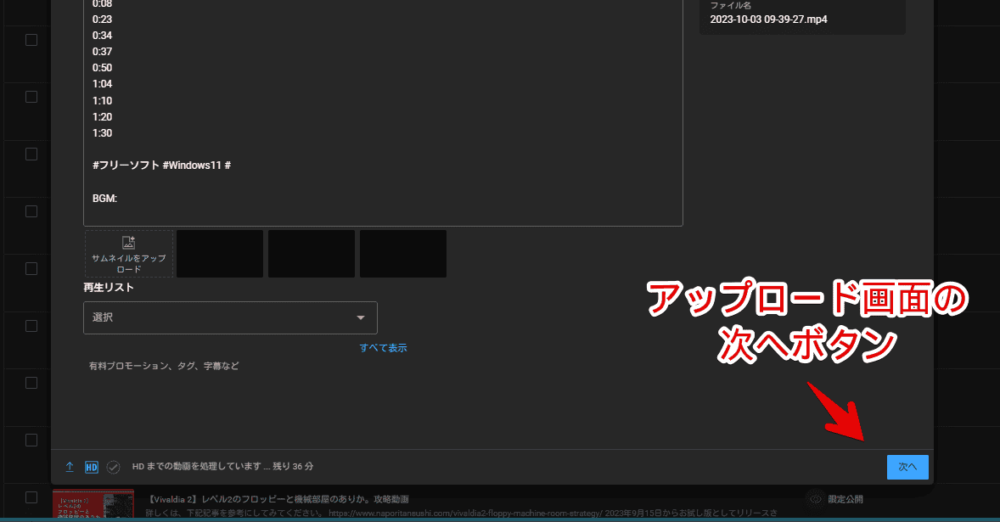 PCウェブサイト版「YouTube Studio」の新規動画編集画面の「次へ」ボタン画像