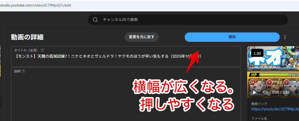 PCウェブサイト版「YouTube Studio」の動画編集画面にある「保存」ボタンをCSSで広げた画像