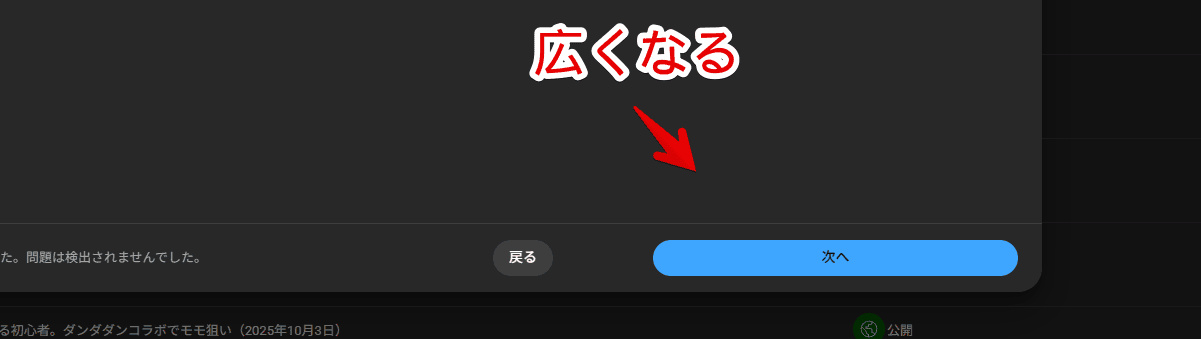 PCウェブサイト版「YouTube Studio」の新規動画編集画面の「次へ」ボタンをCSSで広げた画像