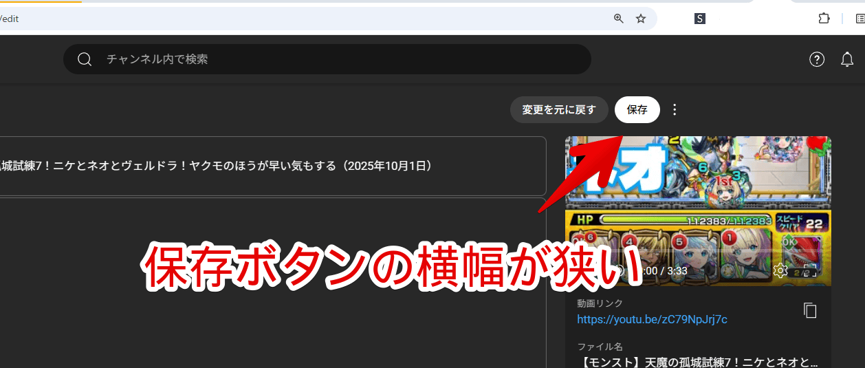 PCウェブサイト版「YouTube Studio」の保存ボタン画像