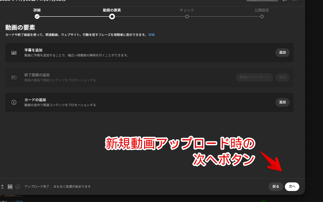 PCウェブサイト版「YouTube Studio」の新規動画編集画面の「次へ」ボタン画像