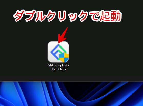 「4DDiG Duplicate File Deleter」ソフトをインストールする手順画像1