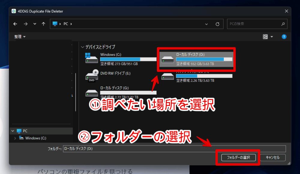 「4DDiG Duplicate File Deleter」ソフトで重複ファイルを検出する手順画像2