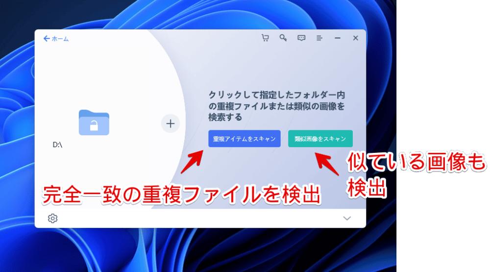 「4DDiG Duplicate File Deleter」ソフトで重複ファイルを検出する手順画像3