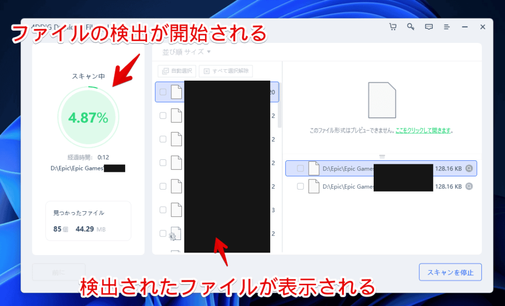 「4DDiG Duplicate File Deleter」ソフトで重複ファイルを検出する手順画像4