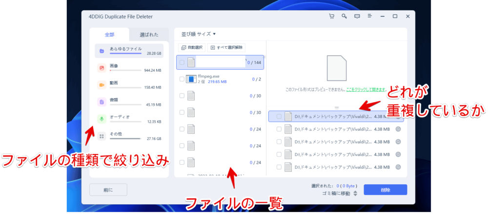 「4DDiG Duplicate File Deleter」ソフトで検出した同一ファイルを削除する手順画像1