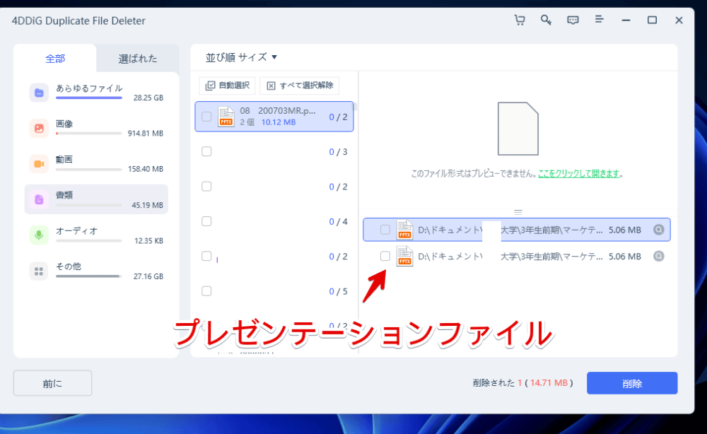 「4DDiG Duplicate File Deleter」ソフトのスクリーンショット1