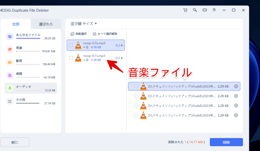 「4DDiG Duplicate File Deleter」ソフトのスクリーンショット2