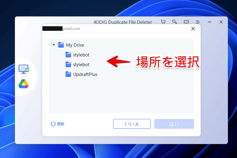 「4DDiG Duplicate File Deleter」ソフトを使って、Googleドライブ上の重複ファイルを検出・削除する手順画像6