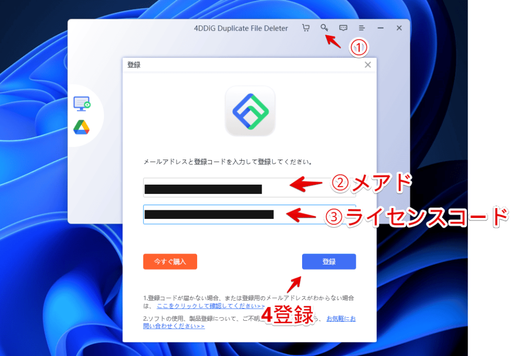 「4DDiG Duplicate File Deleter」ソフトにライセンスコードを登録する手順画像1