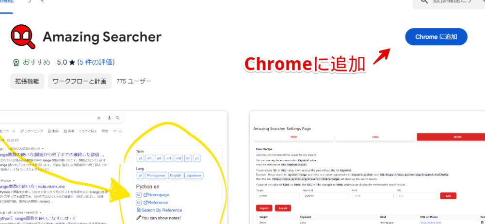 「Amazing Searcher」拡張機能をインストールする手順画像1