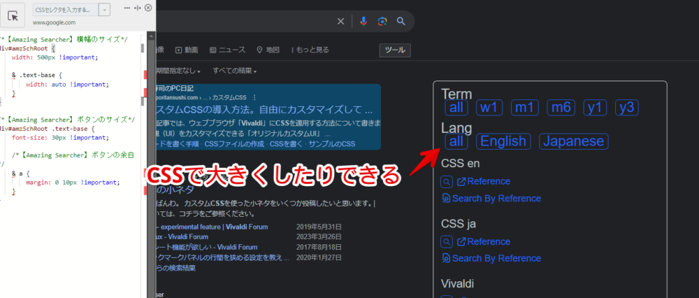 「Amazing Searcher」拡張機能のデザインを「Stylebot（CSS）」でカスタマイズした画像2