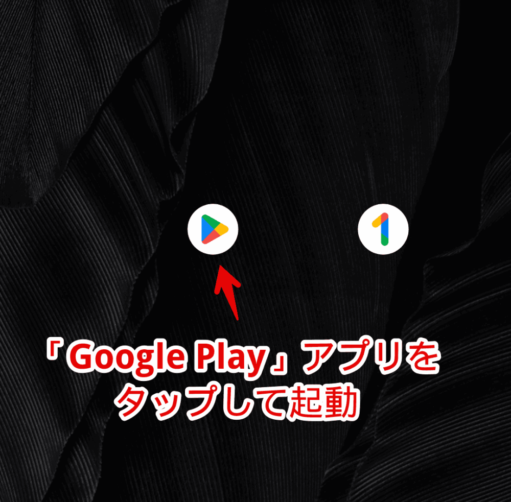 「Google Play」から「Google One」を解約する手順画像1