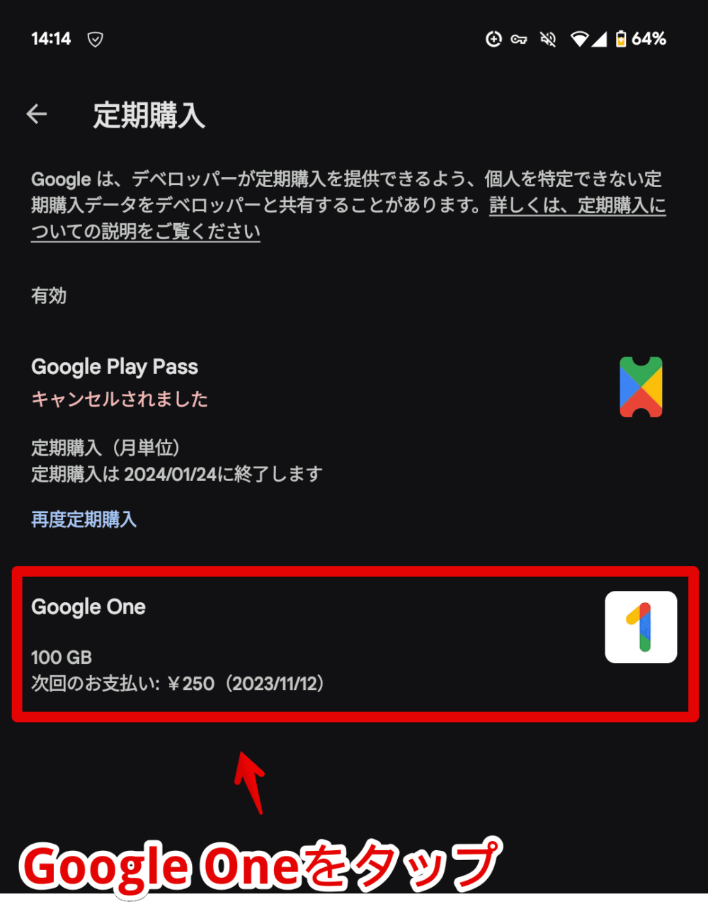 「Google Play」から「Google One」を解約する手順画像4