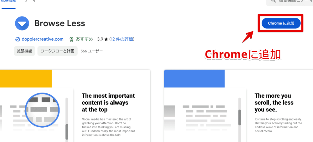 「Browse Less」Chrome拡張機能をインストールする手順画像1