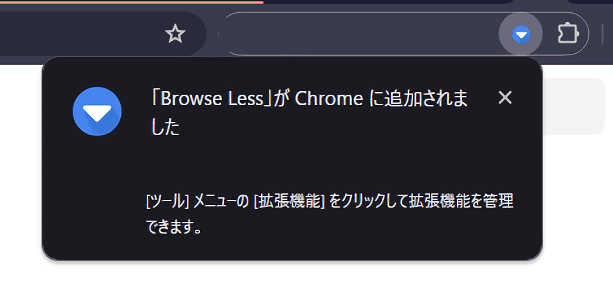 「Browse Less」Chrome拡張機能をインストールする手順画像3