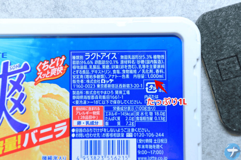 「爽 バニラアイス（1L）」の食品表示を拡大した写真