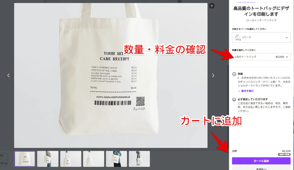 PCウェブサイト版「Canva」で作成したトートバッグを注文する手順画像1