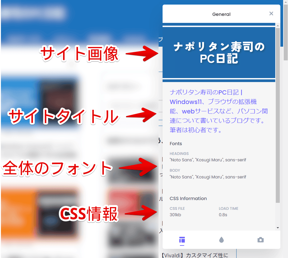 「CSS Peeper」拡張機能のポップアップ画像