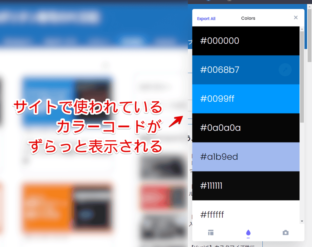 「CSS Peeper」拡張機能で、サイト内に使われている配色を調べる手順画像3