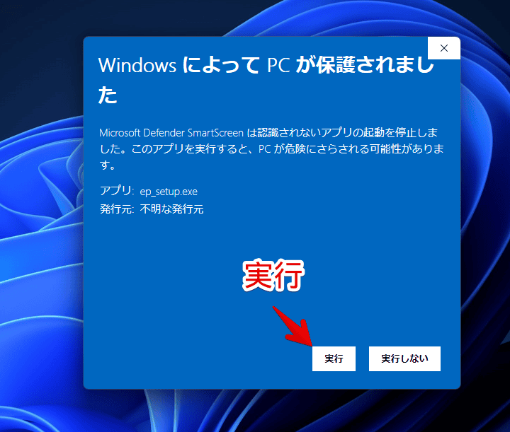 「Explorer Patcher for Windows 11」をインストールする手順画像3
