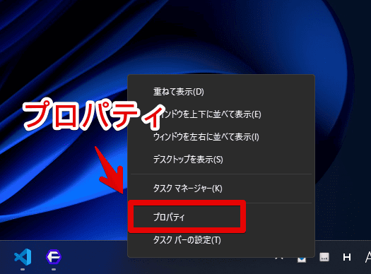 「Explorer Patcher for Windows 11」の設定に、タスクバーの右クリック→プロパティからアクセスする手順画像