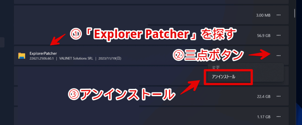「Explorer Patcher for Windows 11」をアンインストールする手順画像1