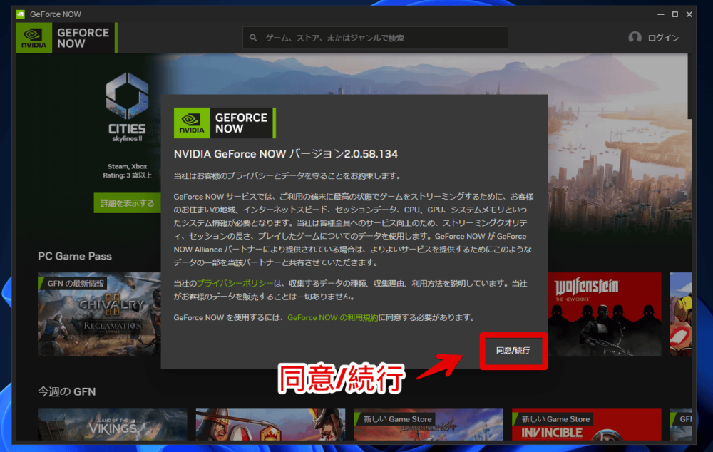 「GeForce NOW」ソフトをWindows11にインストールする手順画像2