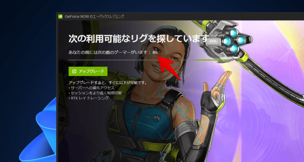 Windows11の「GeForce NOW」で「エーペックスレジェンズ」をプレイする手順画像4