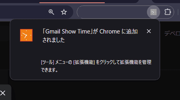 「Gmail Show Time」拡張機能をインストールする手順画像3