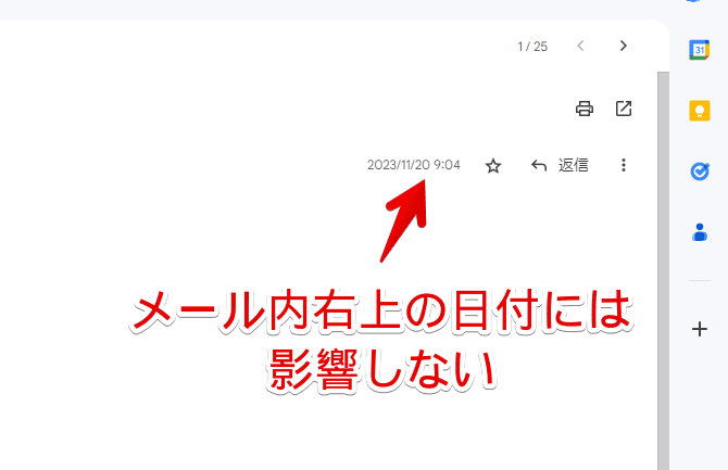 「Gmail Show Time」拡張機能を導入したメール本文画像