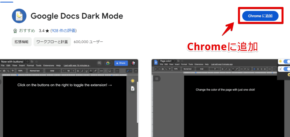 「Google Docs Dark Mode」拡張機能をインストールする手順画像1