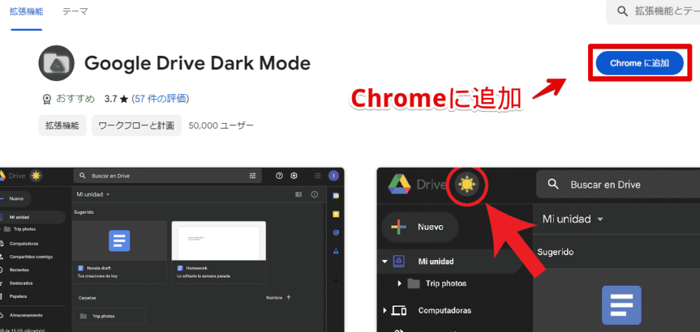 「Google Drive Dark Mode」拡張機能をインストールする手順画像1