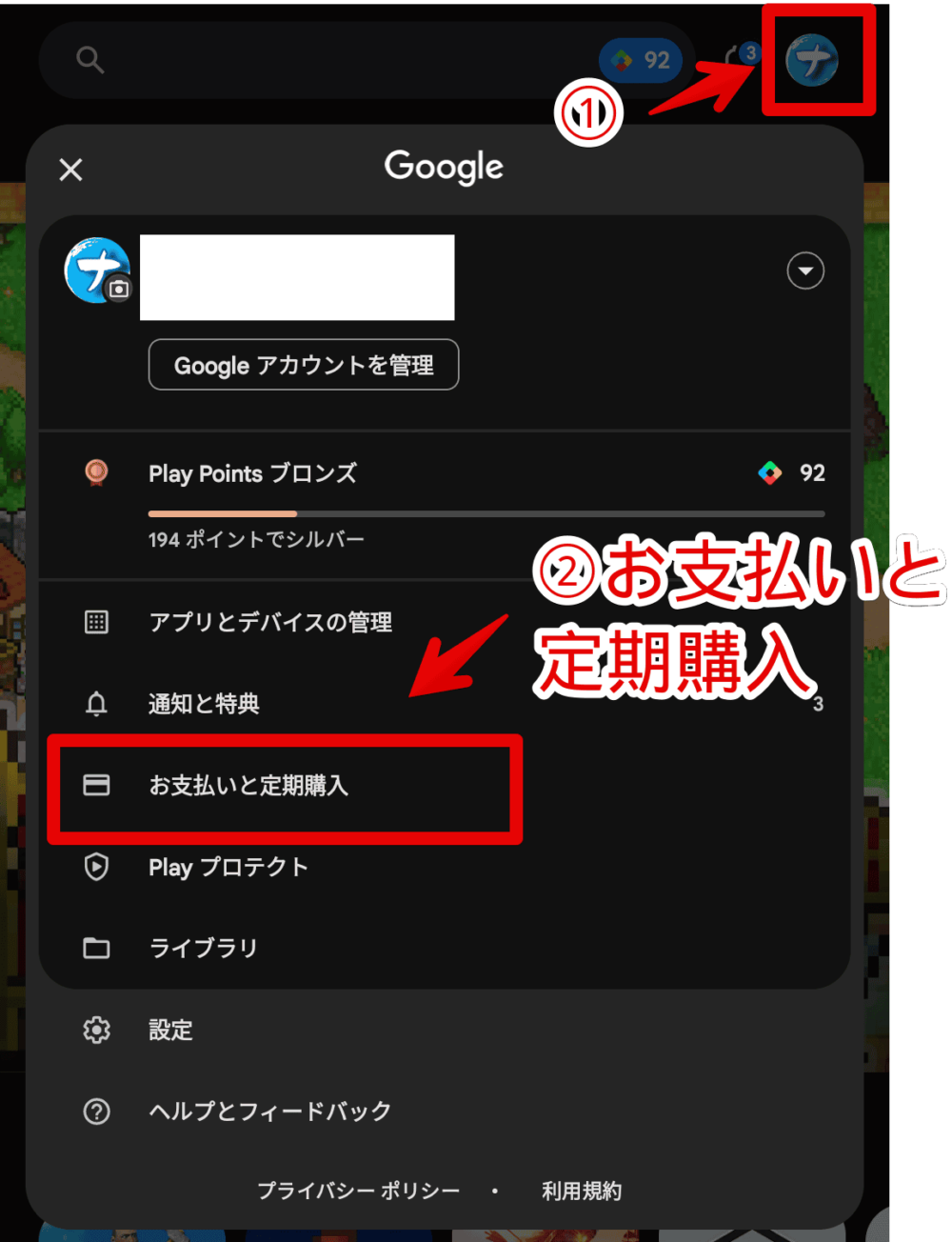 「Google Play」アプリで、支払い方法に登録している「使用不能」の銀行口座を削除する手順画像1