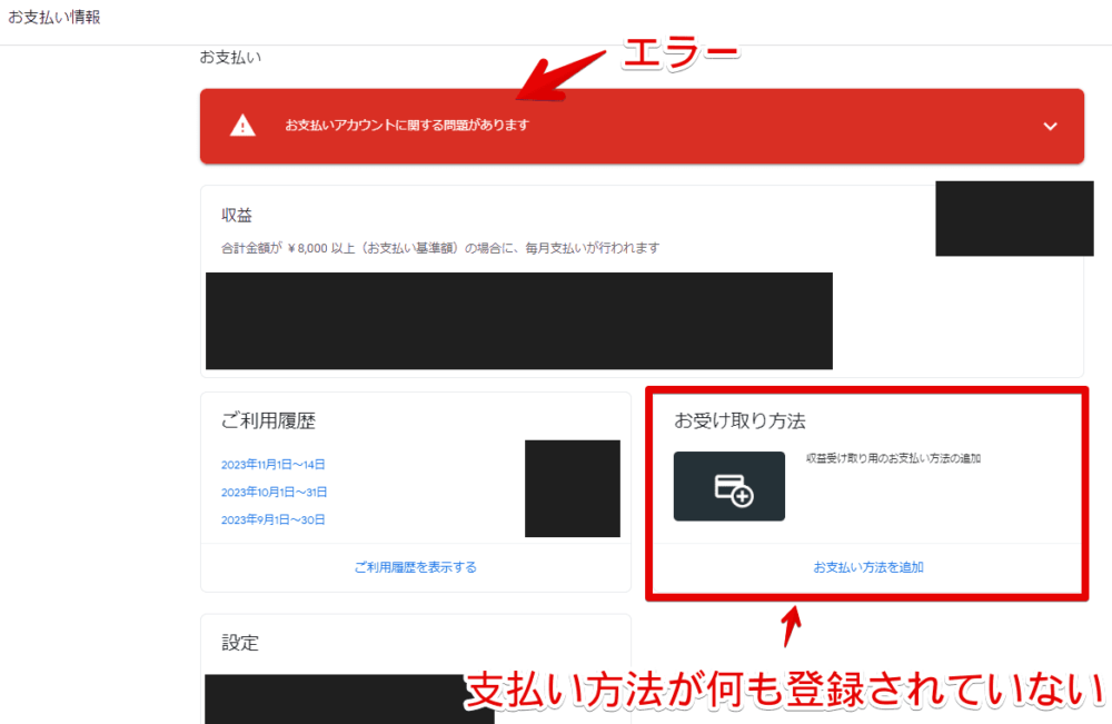 「Google Play」アプリで、「使用不能」の銀行口座を削除した後にアクセスした「Googleアドセンス」画面2